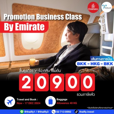 Business class Promotion By Emirate