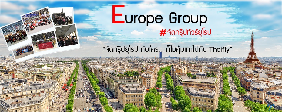 จัดกรุ๊ปทัวร์ ยุโรป,จัดทัวร์ยุโรป,รับจัดกรุ๊ปทัวร์ยุโรป,Japan Group,ทัวร์ยุโรป,เที่ยวยุโรป,ชมงานเทศกาลยุโรป,ศึกษาชมงานเทศกาลที่ยุโรป