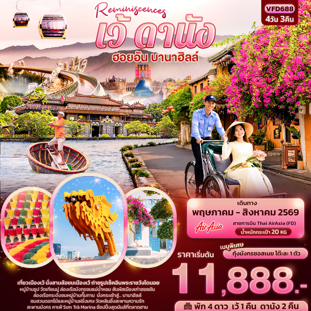 Reminiscences เว้ ดานัง ฮอยอัน บานาฮิลล์