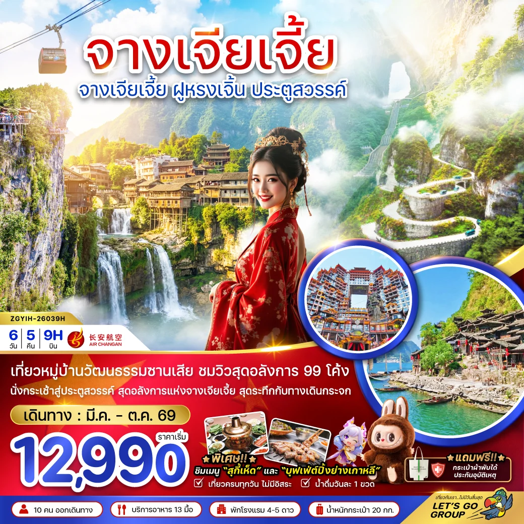 จีน จางเจียเจี้ย ฝูหรงเจิ้น ประตูสวรรค์