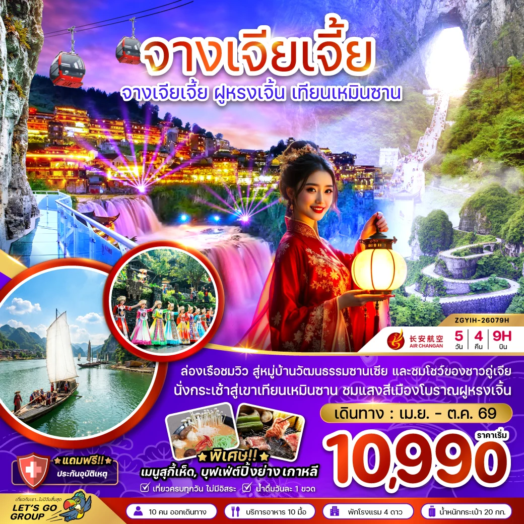 จีน จางเจียเจี้ย ฝูหรงเจิ้น เทียนเหมินซาน ประตูสวรรค์