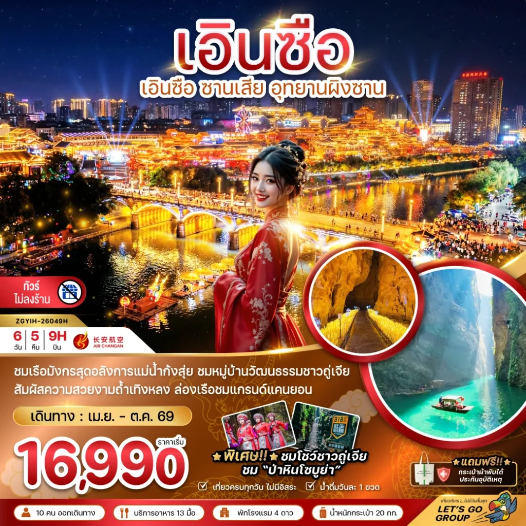 จีน เอินซือ ซานเสีย อุทยานผิงซาน (ไม่ลงร้าน)