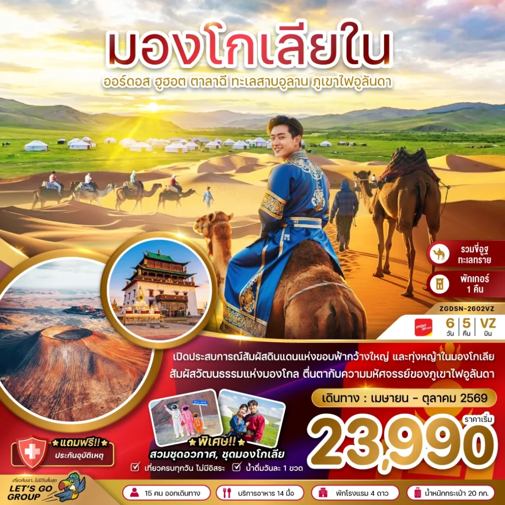จีน มองโกเลียใน ออร์ดอส ฮูฮอต ตาลาฉี ทะเลสาบอูลาน ภูเขาไฟอูลันดา