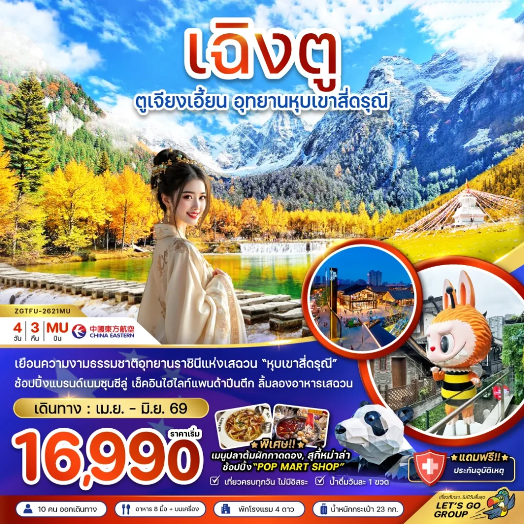 จีน ตูเจียงเอี้ยน อุทยานหุบเขาสี่ดรุณี