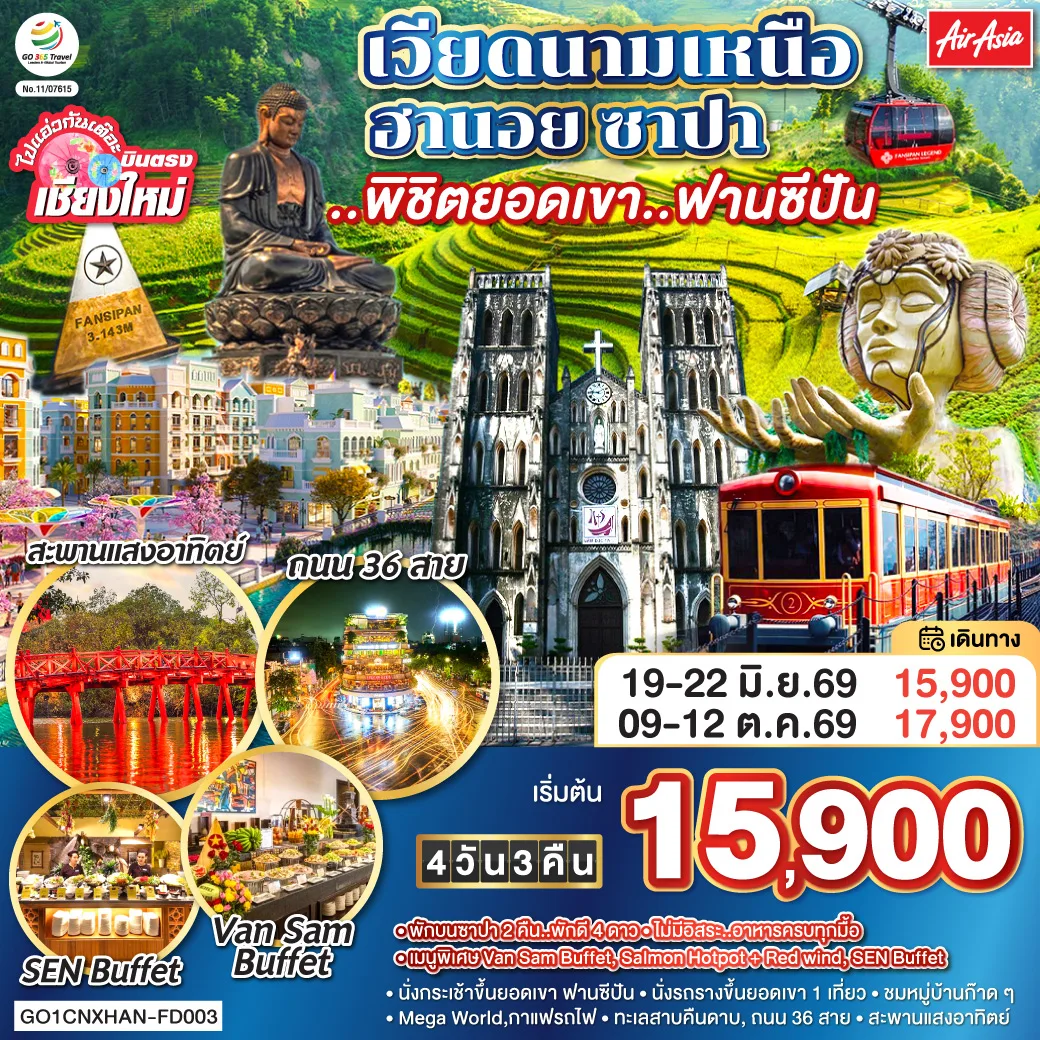 บินตรงเชียงใหม่ เวียดนามเหนือ ฮานอย ซาปา ..พิชิตยอดเขา..ฟานซีปัน 4 วัน 3 คืน โดยสายการบิน (FD) ** พักโรงแรม ระดับ 4 ดาว **