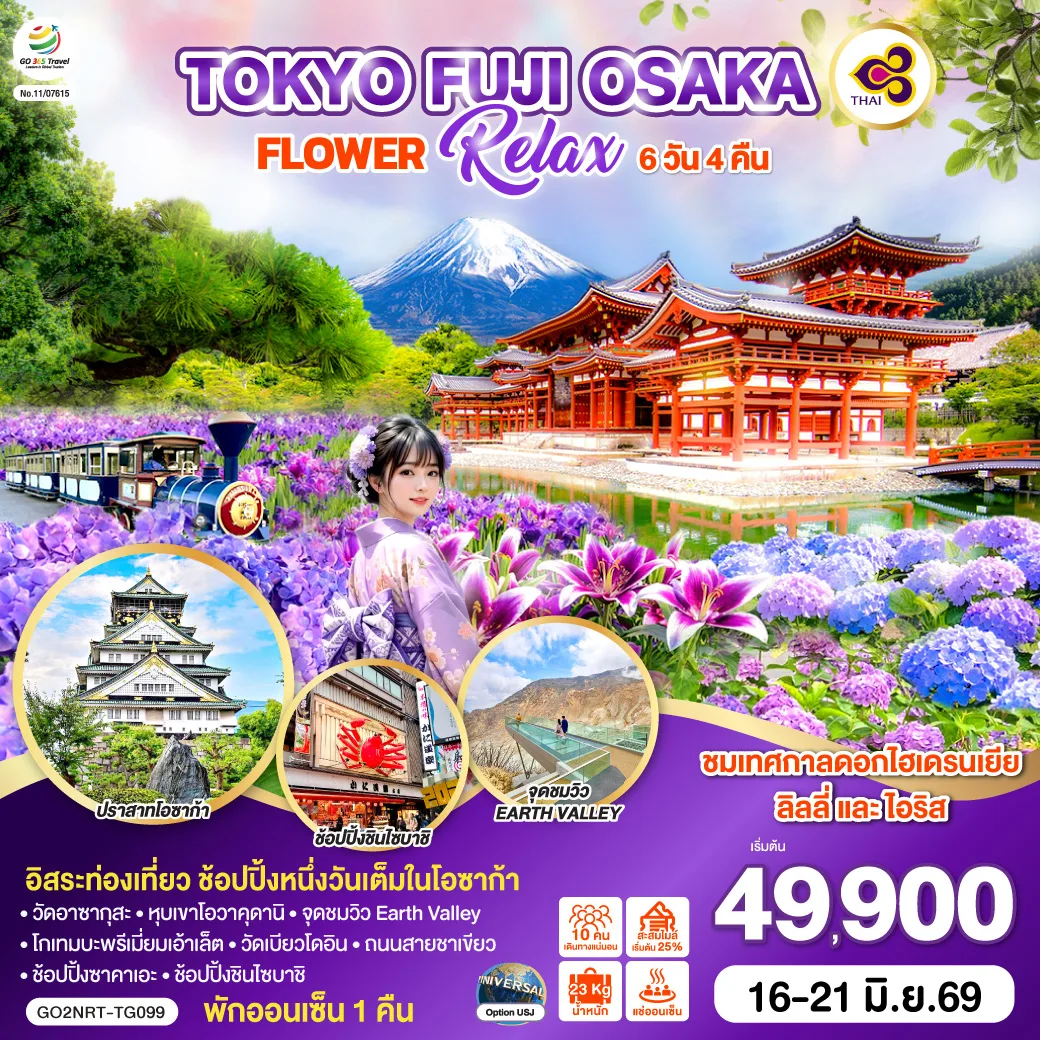 TOKYO FUJI OSAKA FLOWER RELAX 6D 4N  โดยสายการบินไทย [TG]